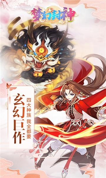 
                        梦幻封神公益服                    截图2