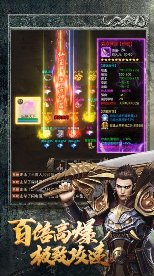 
                        文字高爆传奇战神荣耀                    截图3