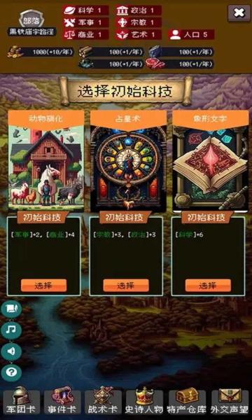 
                        帝国重生模拟器                    截图0