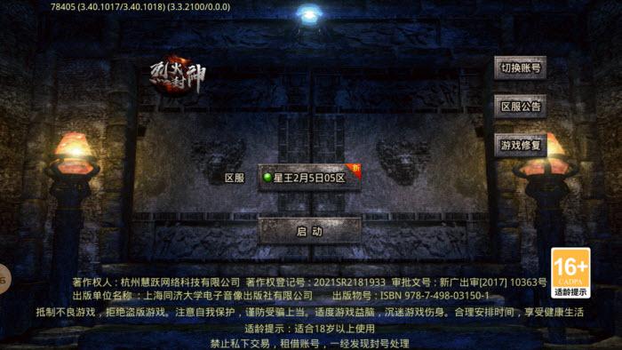 
                        东升180合击传奇                    截图1