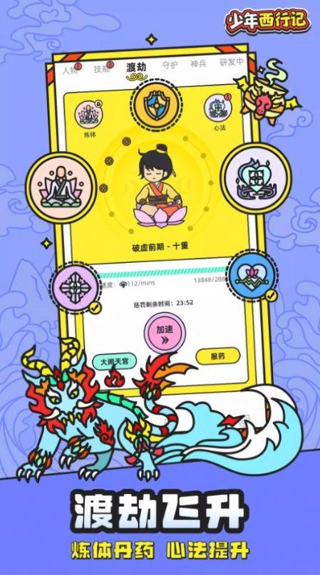 
                        少年西行记修仙文字挂机                    截图2