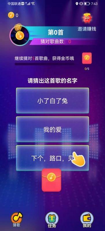 
                        闯关歌王                    截图2