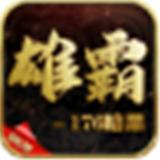 
                        雄霸176暗黑                    