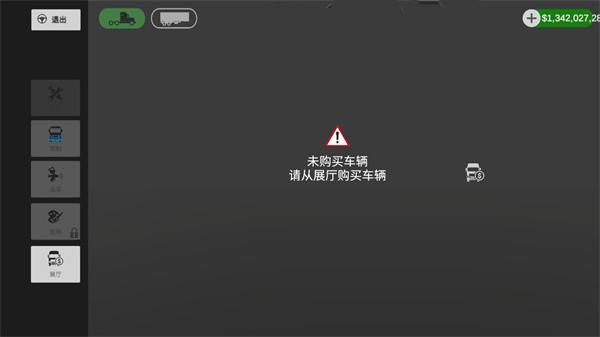 
                        环球卡车模拟器                    截图1