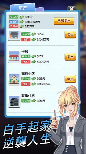 
                        逆袭小天王                    截图2