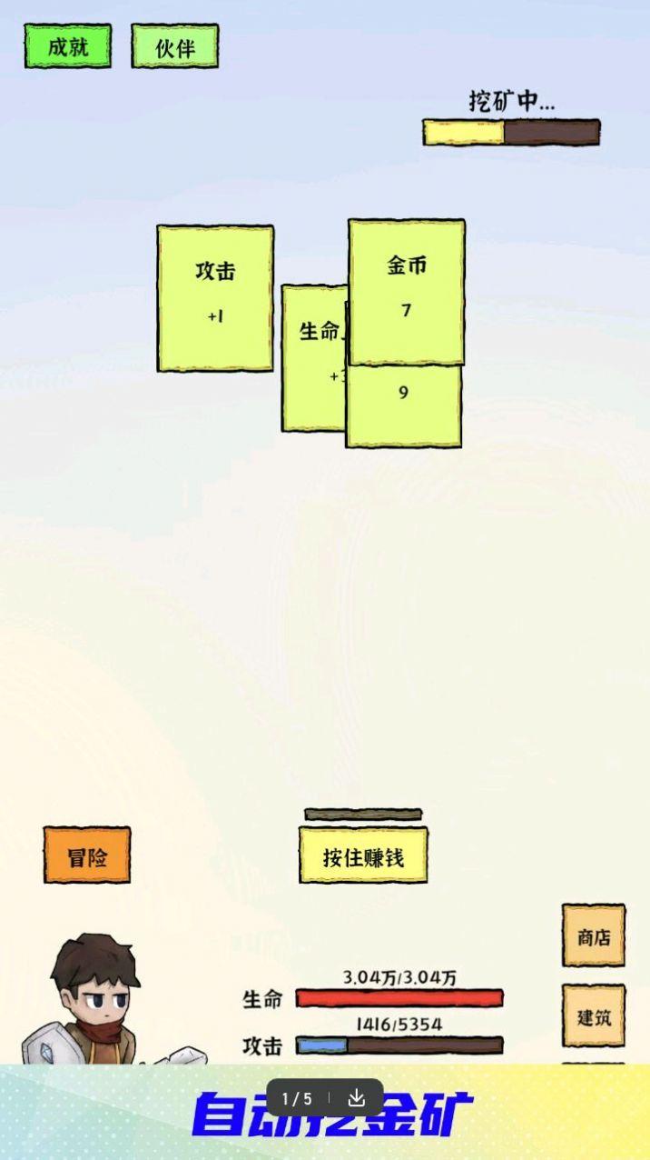 
                        勇者挖金矿                    截图0