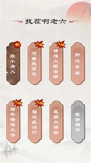 
                        找茬啊老六                    截图0