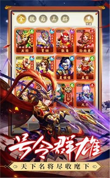 
                        点将三国之送名将                    截图2