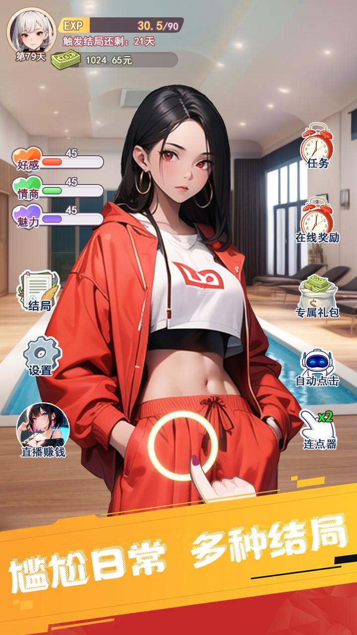 
                        重生之我变成了妹子                    截图2