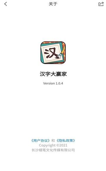
                        汉字大赢家新版                    截图0