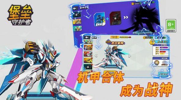
                        堡垒守护者                    截图1