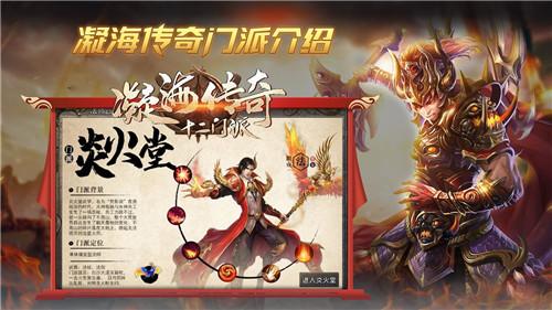 
                        凝海传奇十二门派                    截图1