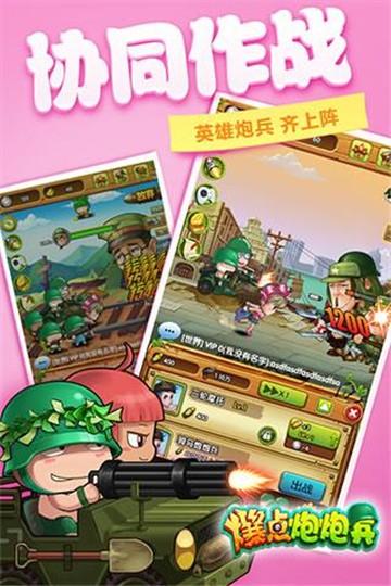 
                        爆点炮炮兵                    截图1