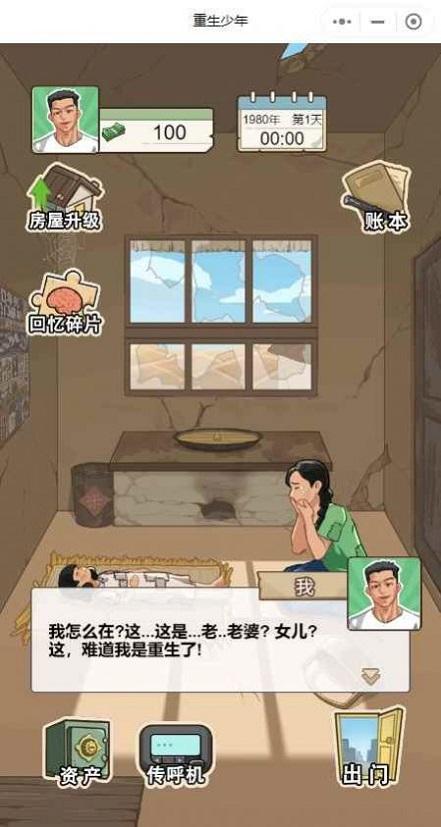 
                        重生少年                    截图1