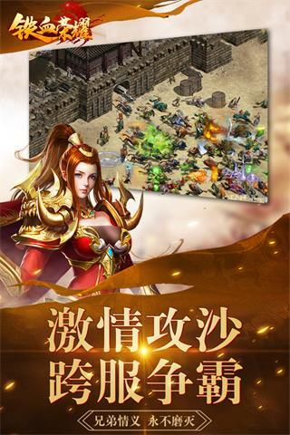 
                        铁血荣耀传奇                    截图2