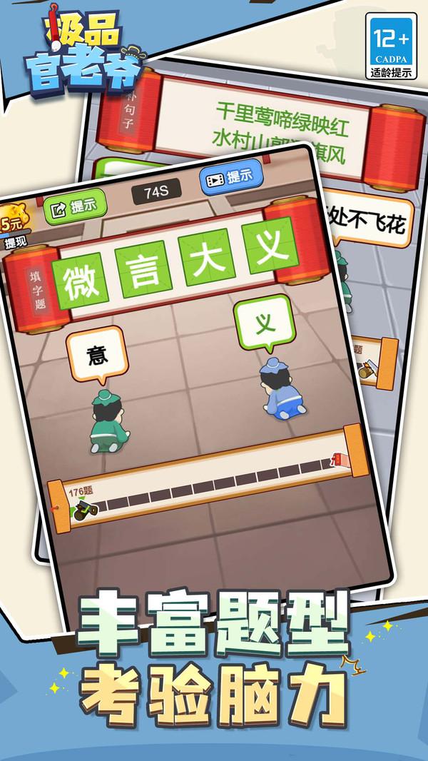 
                        极品官老爷                    截图1