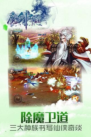 
                        魔剑奇谈                    截图0