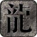 
                        莫然传奇英雄录                    