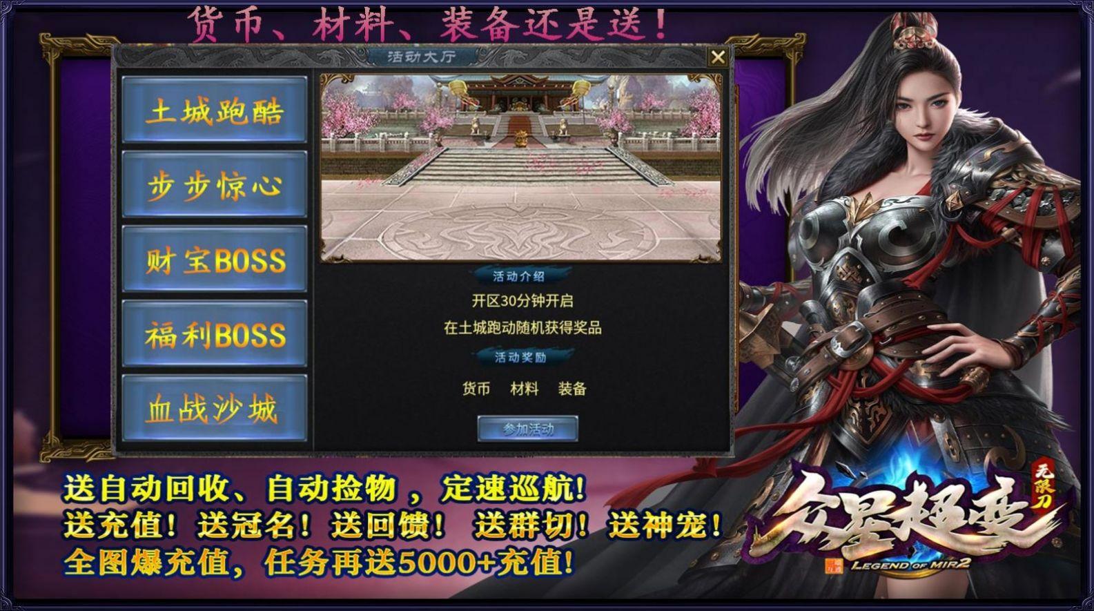 
                        众星传奇超变无限刀                    截图2