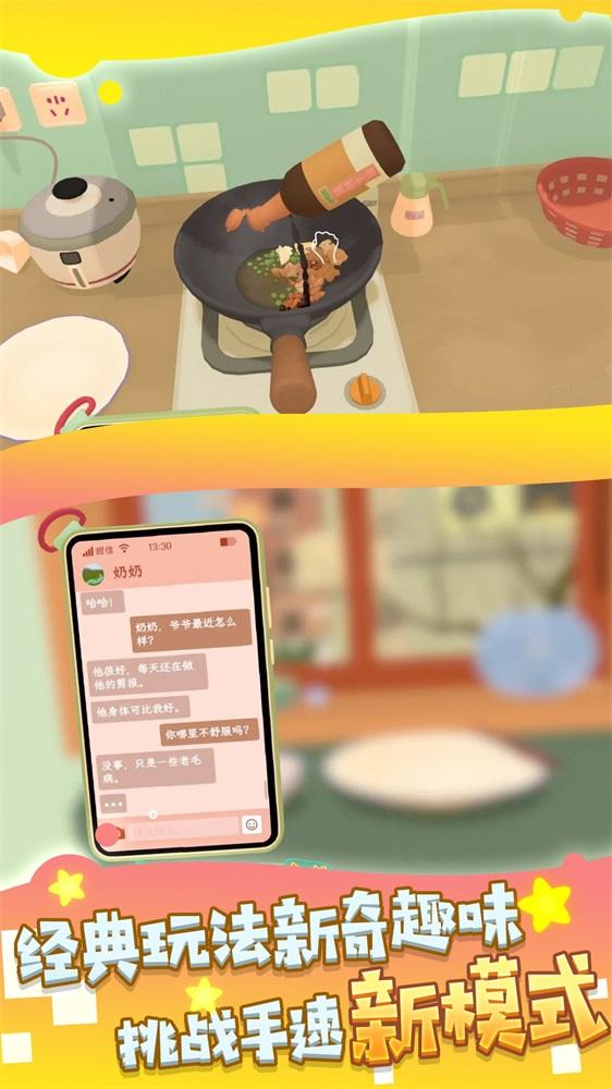
                        热闹厨房模拟烹饪                    截图0