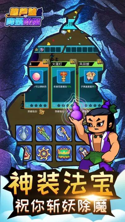 
                        葫芦娃降妖伏魔                    截图1