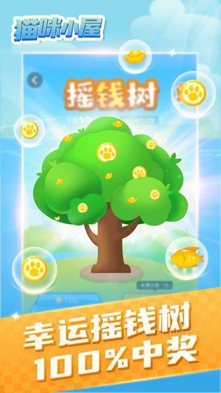 
                        猫喵的小屋                    截图0
