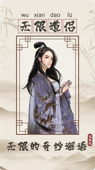 
                        无限流修仙模拟器                    截图1
