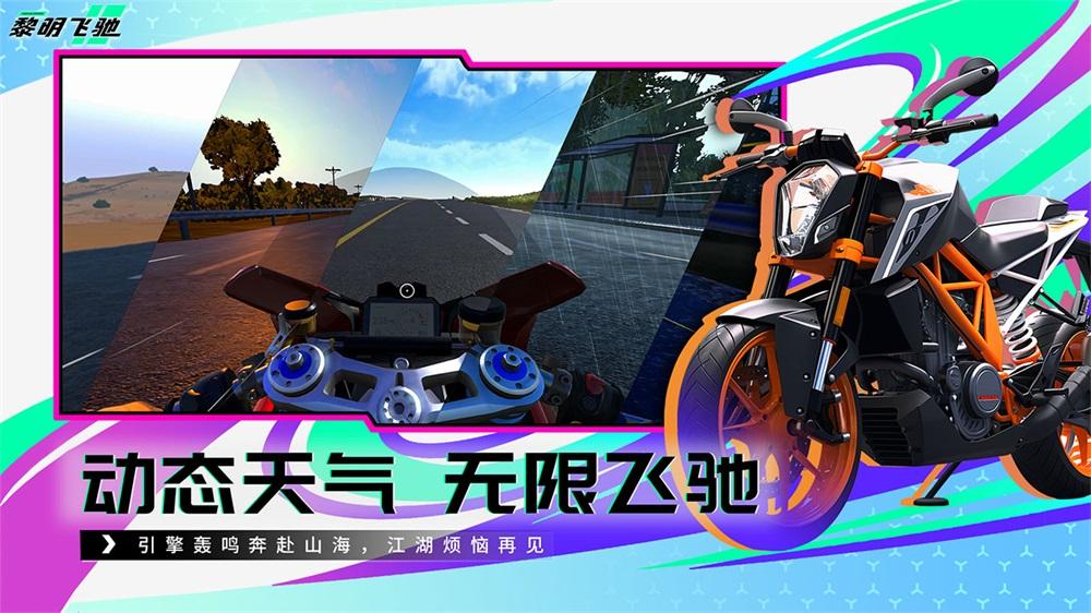 
                        黎明飞驰                    截图0