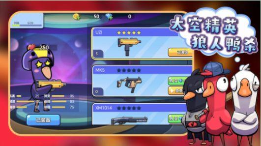 
                        太空精英狼人鸭杀                    截图1
