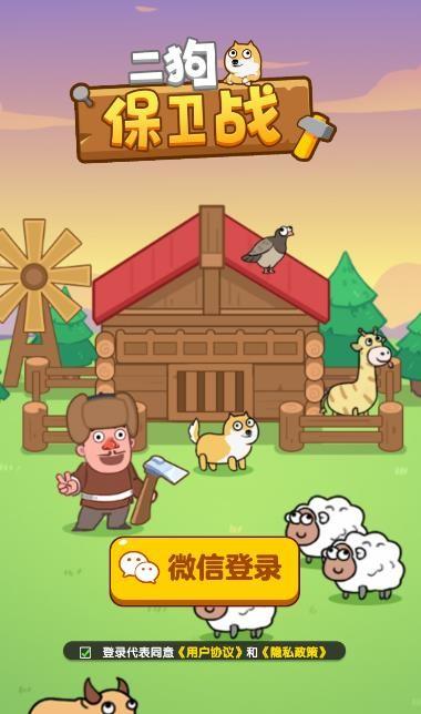 
                        二狗保卫战小游戏                    截图0