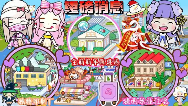 
                        米加版小镇世界                    截图2