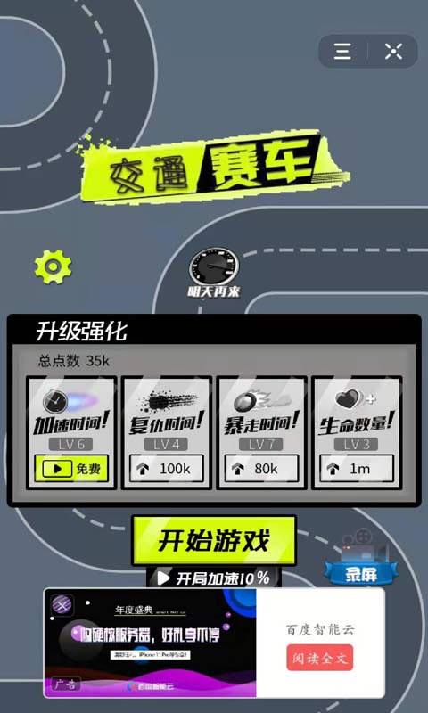 
                        交通赛车漂移竞速                    截图0
