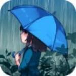 
                        雨声点点                    