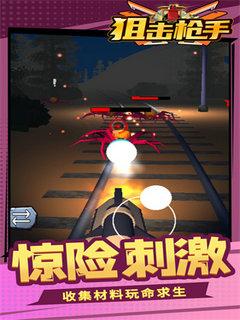 
                        狙击枪手                    截图1