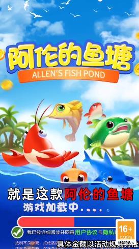 
                        阿伦的鱼塘                    截图1