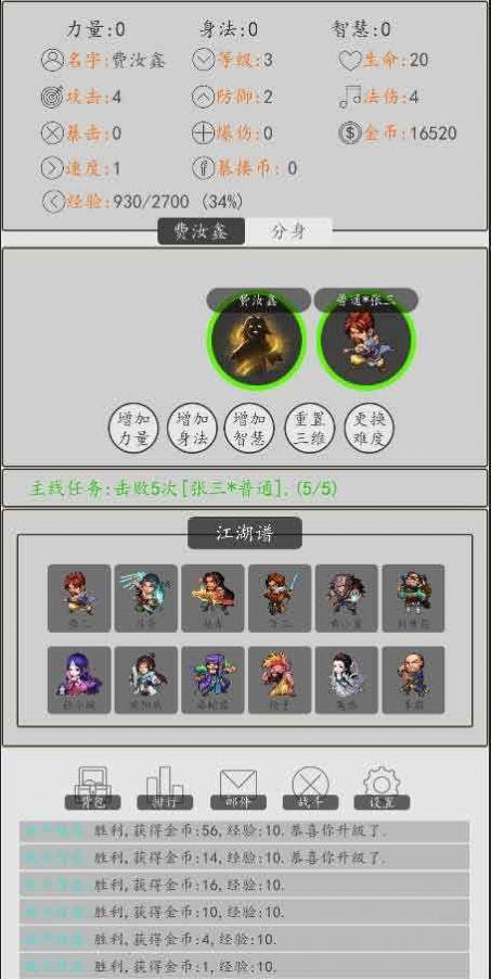 
                        暴揍江湖                    截图1