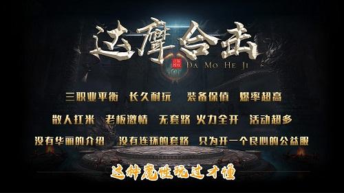 
                        达摩合击                    截图0