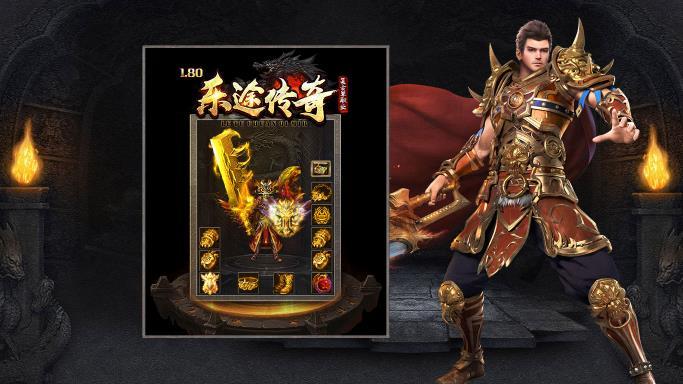 
                        乐途传奇                    截图2