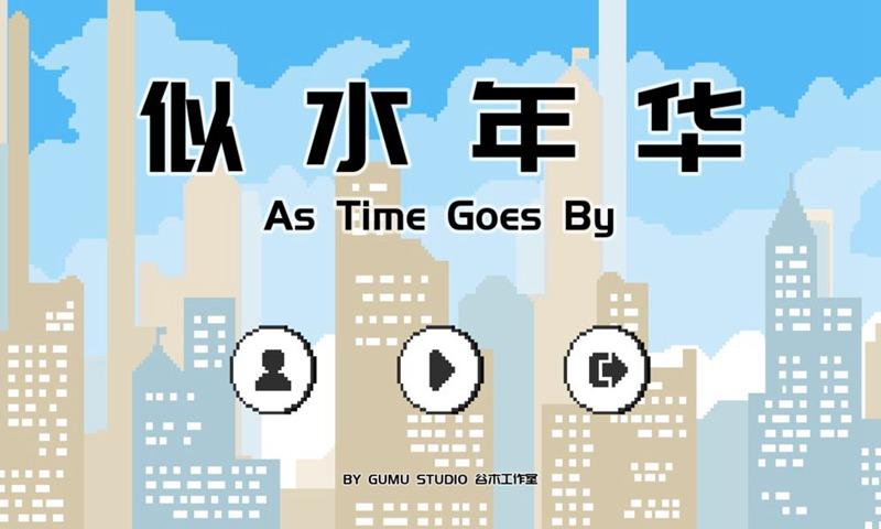 
                        似水生花                    截图1