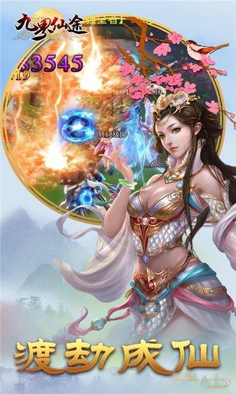 
                        九界仙途                    截图0