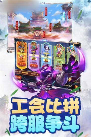 
                        西游与勇士                    截图2