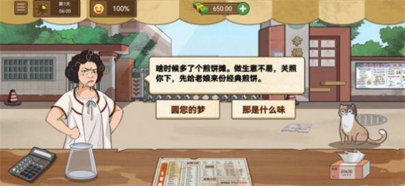 
                        我的煎饼摊米粉摊                    截图1