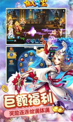 
                        仙入凡尘                    截图0