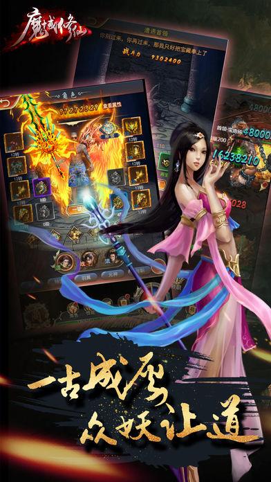 
                        魔域修仙                    截图0