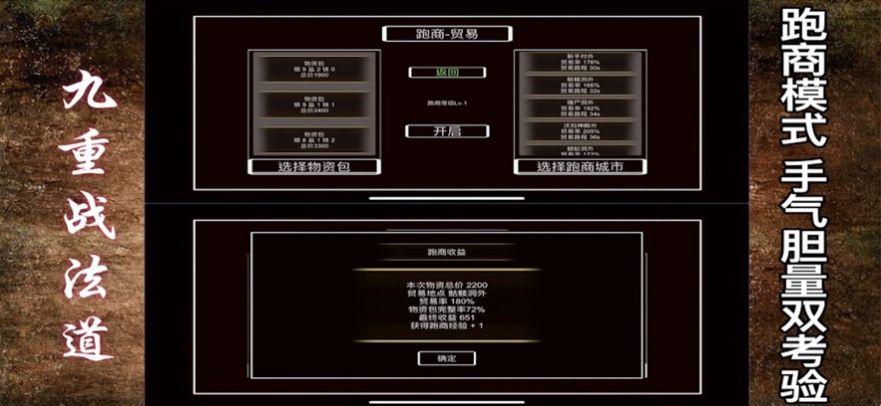 
                        九重深渊战法道                    截图2