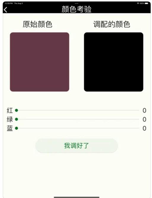 
                        颜色考验                    截图0