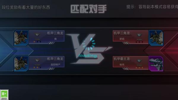 
                        机甲龙大对决                    截图1