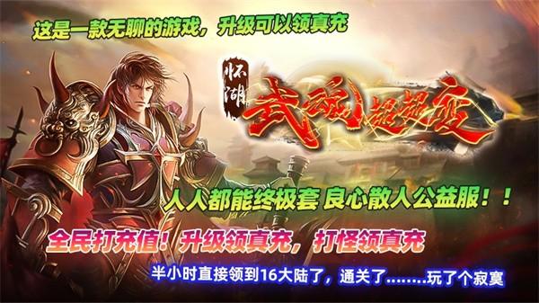 
                        怀湖武魂超超变                    截图1