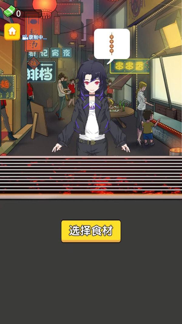 
                        撸串大师                    截图2