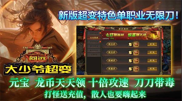 
                        向远大少爷超变                    截图0